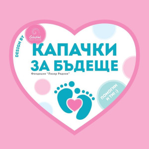 В събота, 1 ноември: Кампанията „Капачки за бъдеще“ е в Плевен