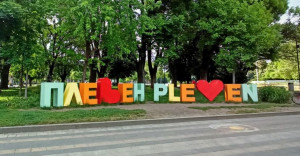 КУЛТУРНИ ПРОЯВИ В ПЛЕВЕН 9 - 14 СЕПТЕМВРИ