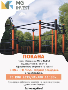 На нова фитнес площадка ще могат да тренират плевенчани в парк „Кайлъка” 