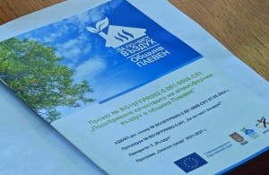 Покана за пресконференция за начало на информационна кампания по проект „Подобряване качеството на атмосферния въздух в община Плевен“