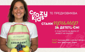 Благотворителна инициатива в Плевен предизвиква: Стани пример за детето си!