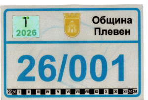 От 27 октомври започва подаването на заявления за извършване на таксиметров превоз в община Плевен