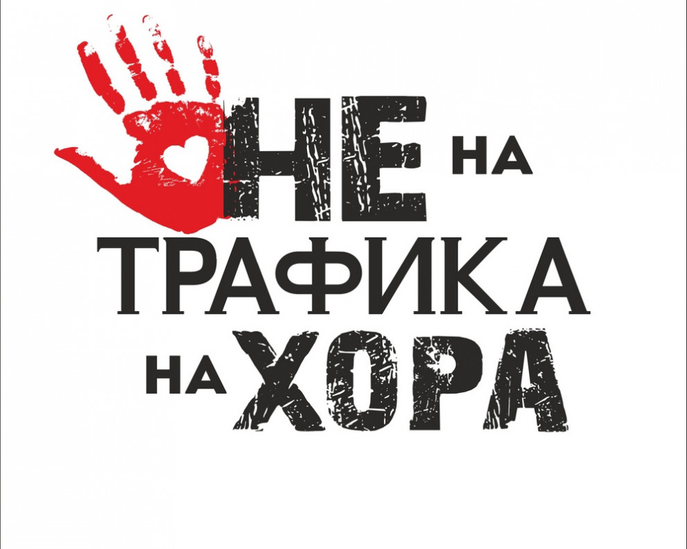 В Антитрафик академия за доброволци в Бургас ще участват плевенски…