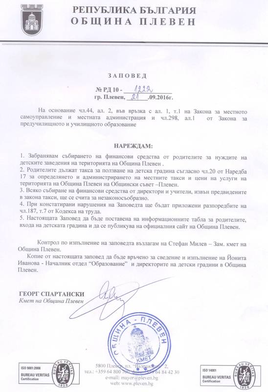 Кметска заповед забранява събирането на пари и консумативи в детските…